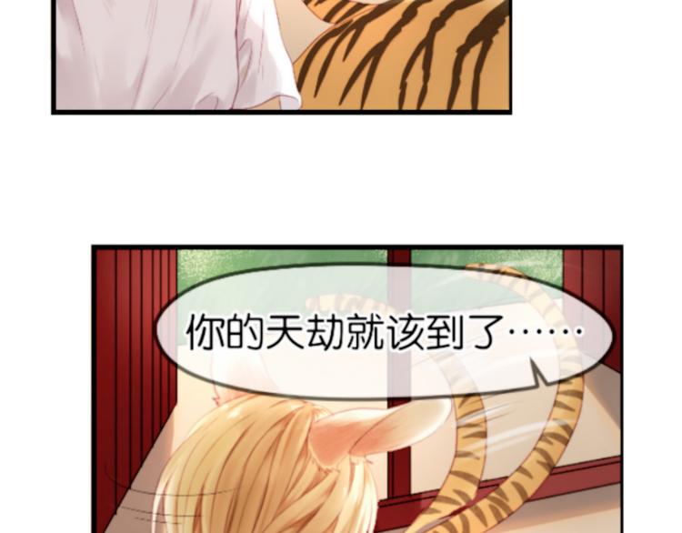 第1＋2话 捡到一只很萌的狐狸？20