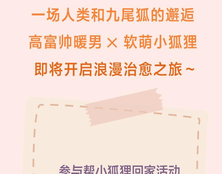 《捡到只小狐狸》广播剧来啦11