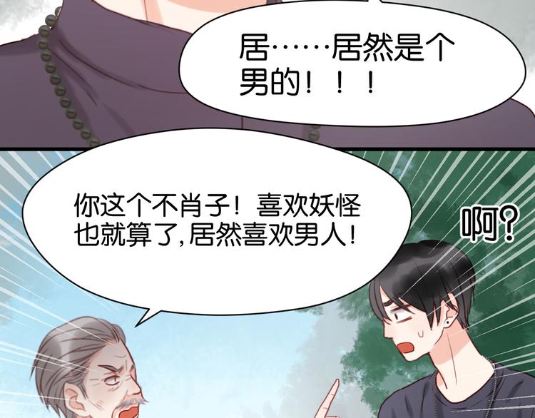 第39话 是你的狐狸精26