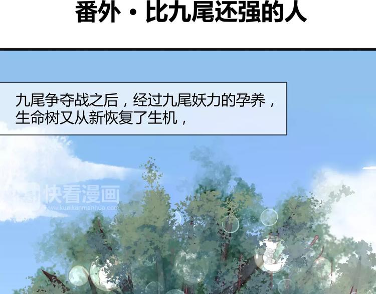番外3 比九尾还厉害的人1