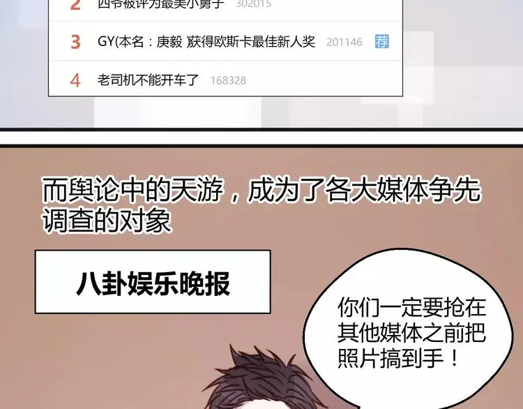 番外2 小九神秘恋人大调查3