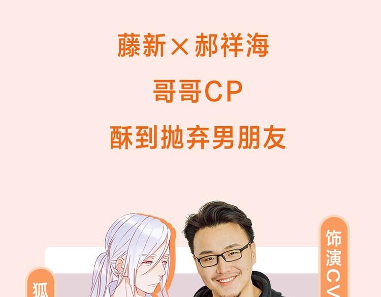 《捡到只小狐狸》广播剧来啦7