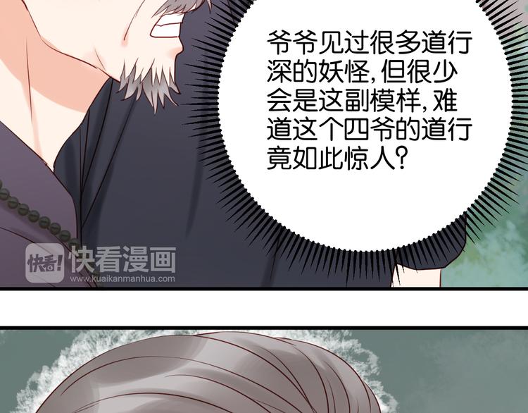第39话 是你的狐狸精24