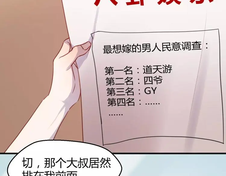 番外2 小九神秘恋人大调查44