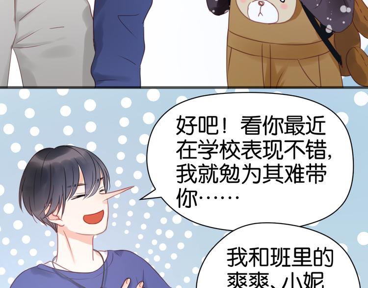 第11话 最喜欢跟小孩一起出去玩～10