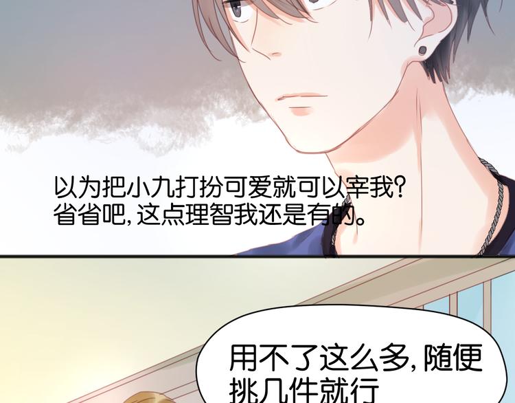 第5话 小狐狸形象大改造！17