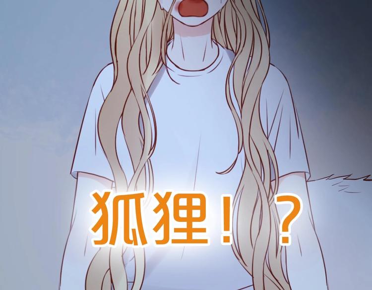 序章 捡到只小狐狸19