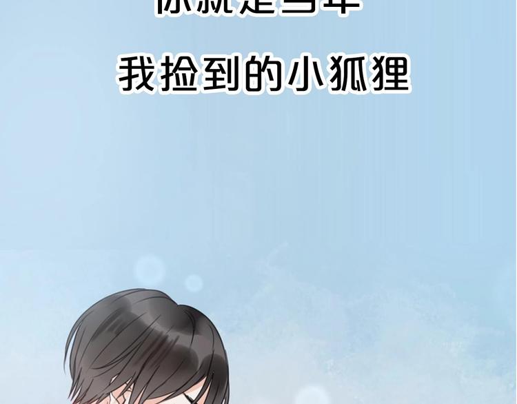序章 捡到只小狐狸24