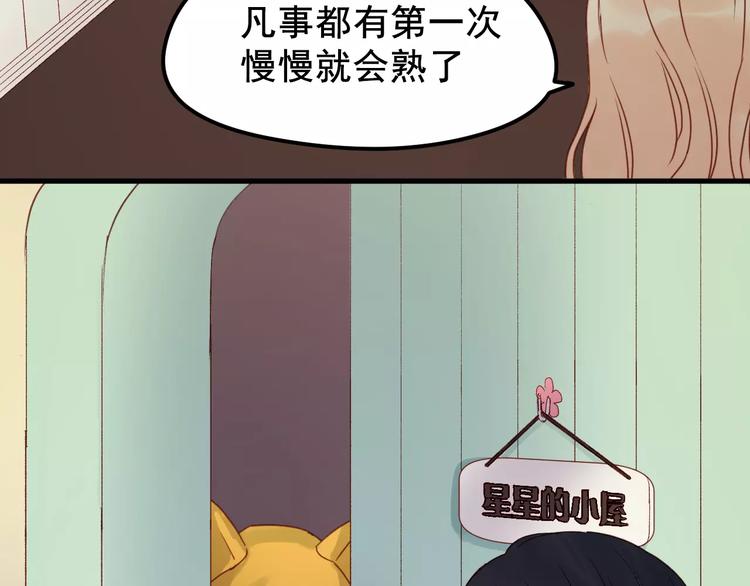第13话 你是不是恋爱啦？39