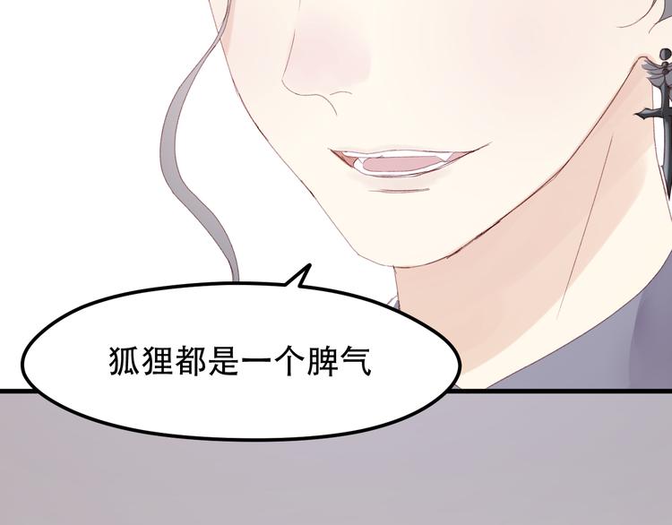 第34话 狐狸都是一个脾气46