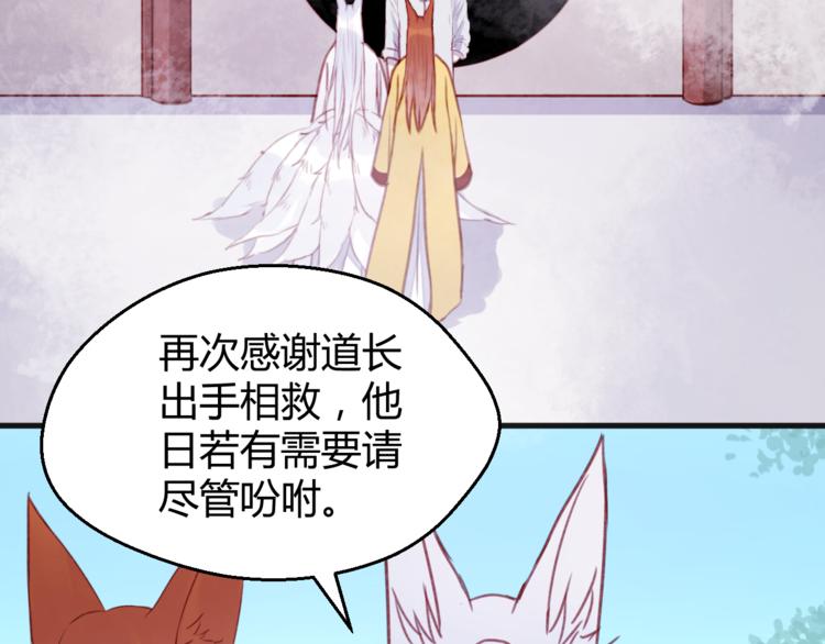 第76话 化形后的尴尬44