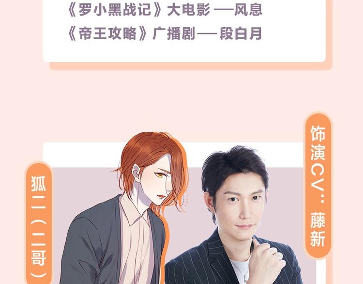 《捡到只小狐狸》广播剧来啦9