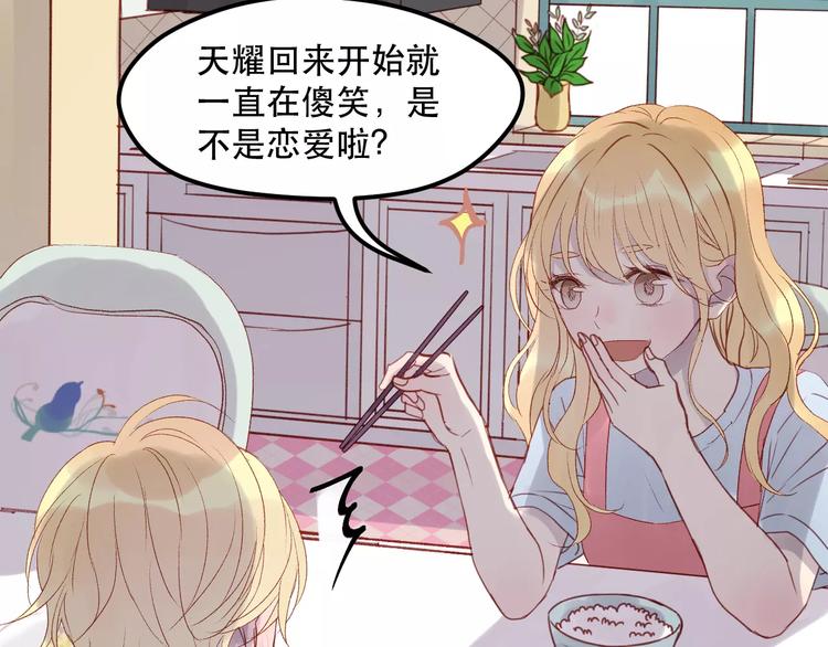 第13话 你是不是恋爱啦？30
