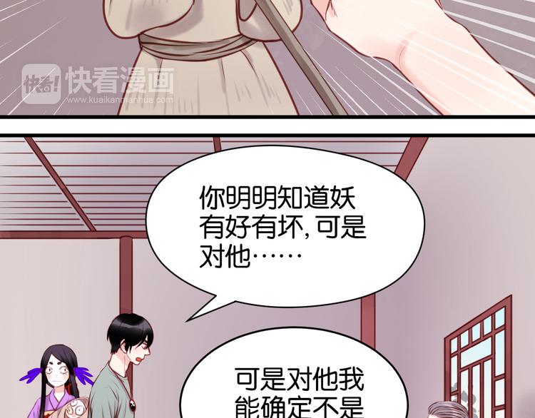 第44话 他们不是好妖！12
