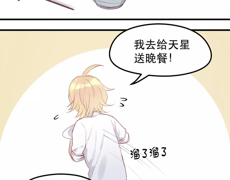 第13话 你是不是恋爱啦？33