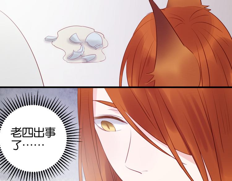 第39话 是你的狐狸精47