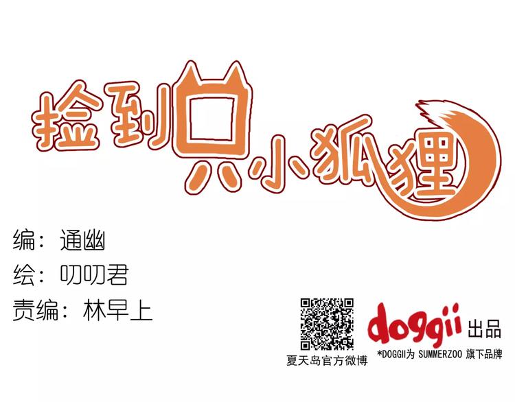 第16话 小九是妖怪？0