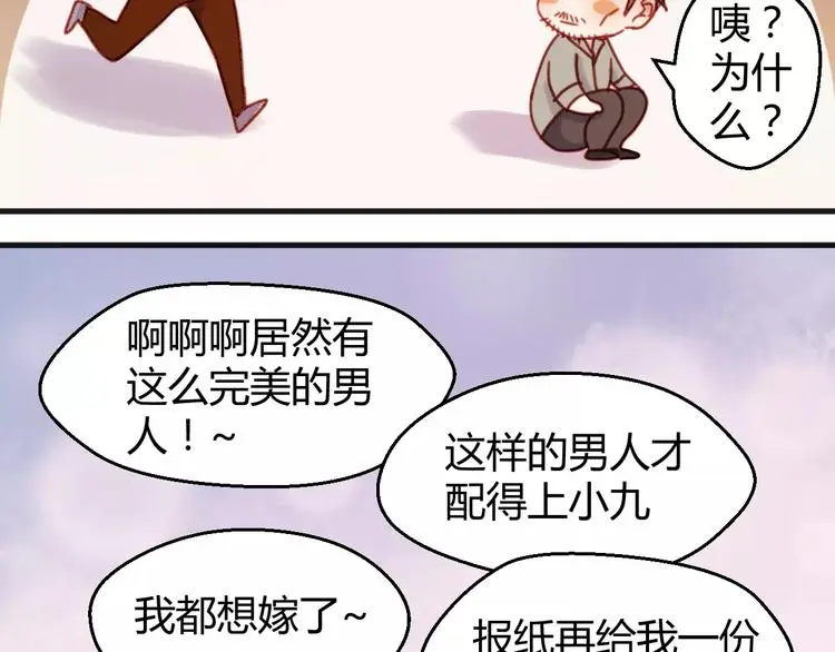 番外2 小九神秘恋人大调查41
