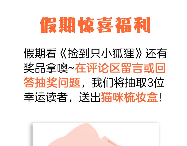 第34话 狐狸都是一个脾气55