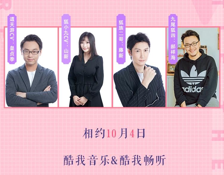 广播剧第二季终于来啦8