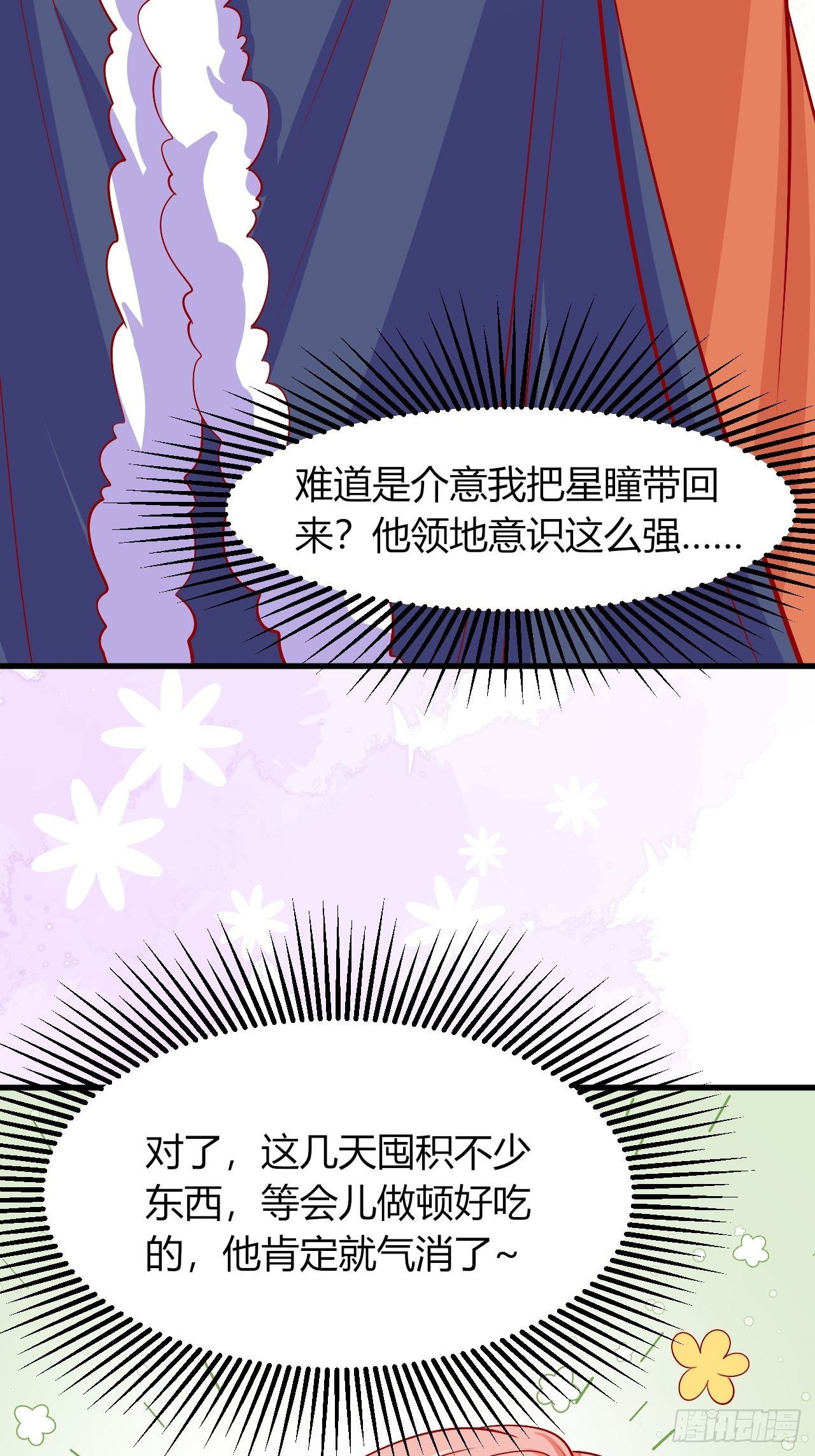 31 御苍认错18