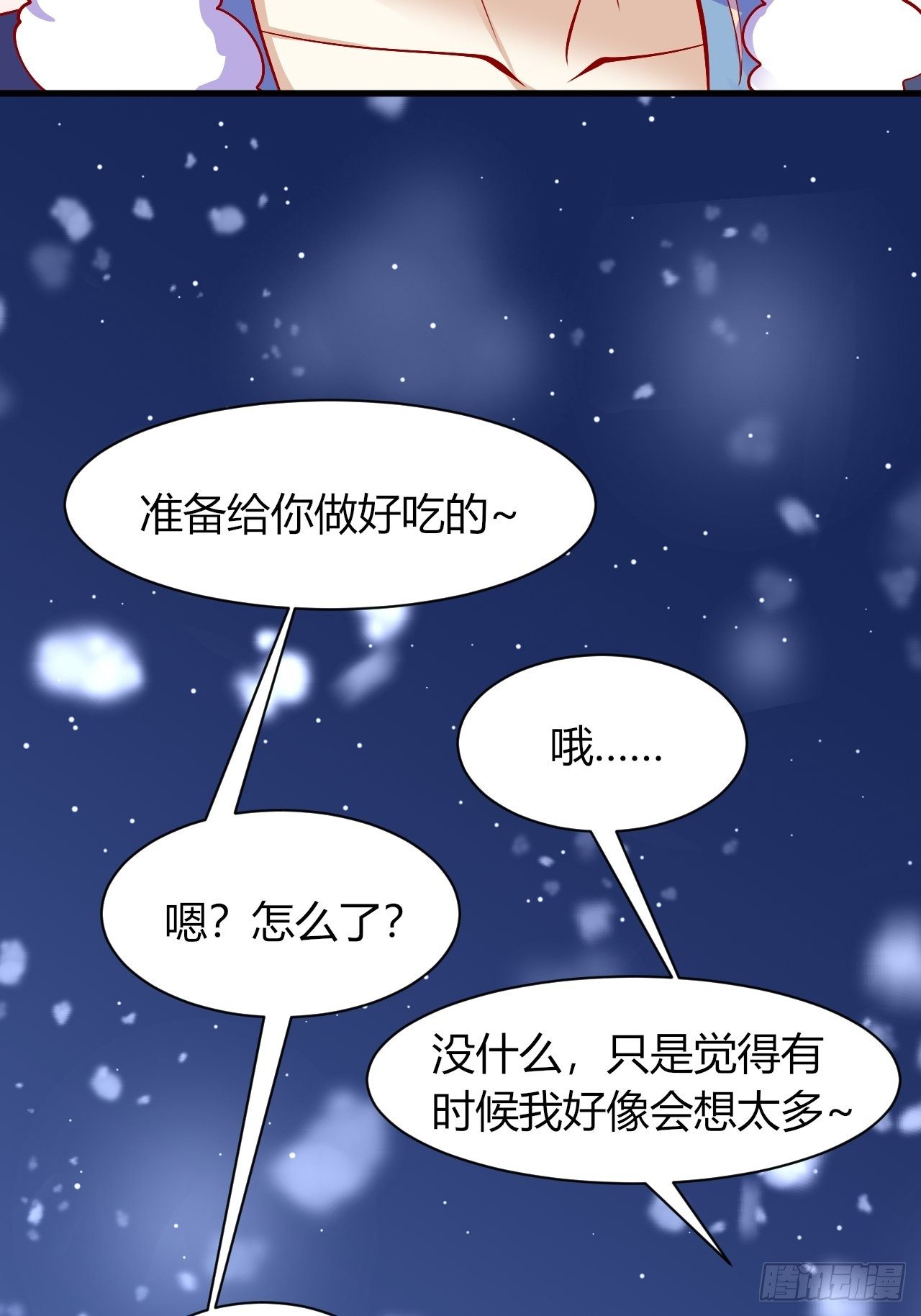 31 御苍认错32