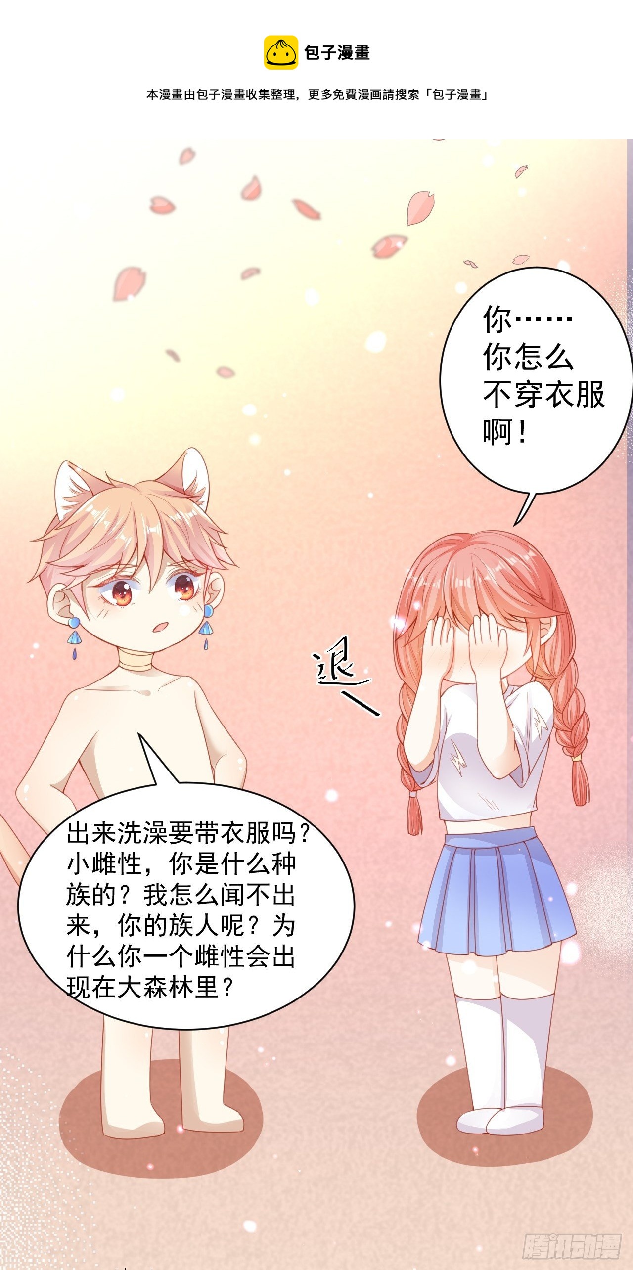 01 被兽男拐回家14