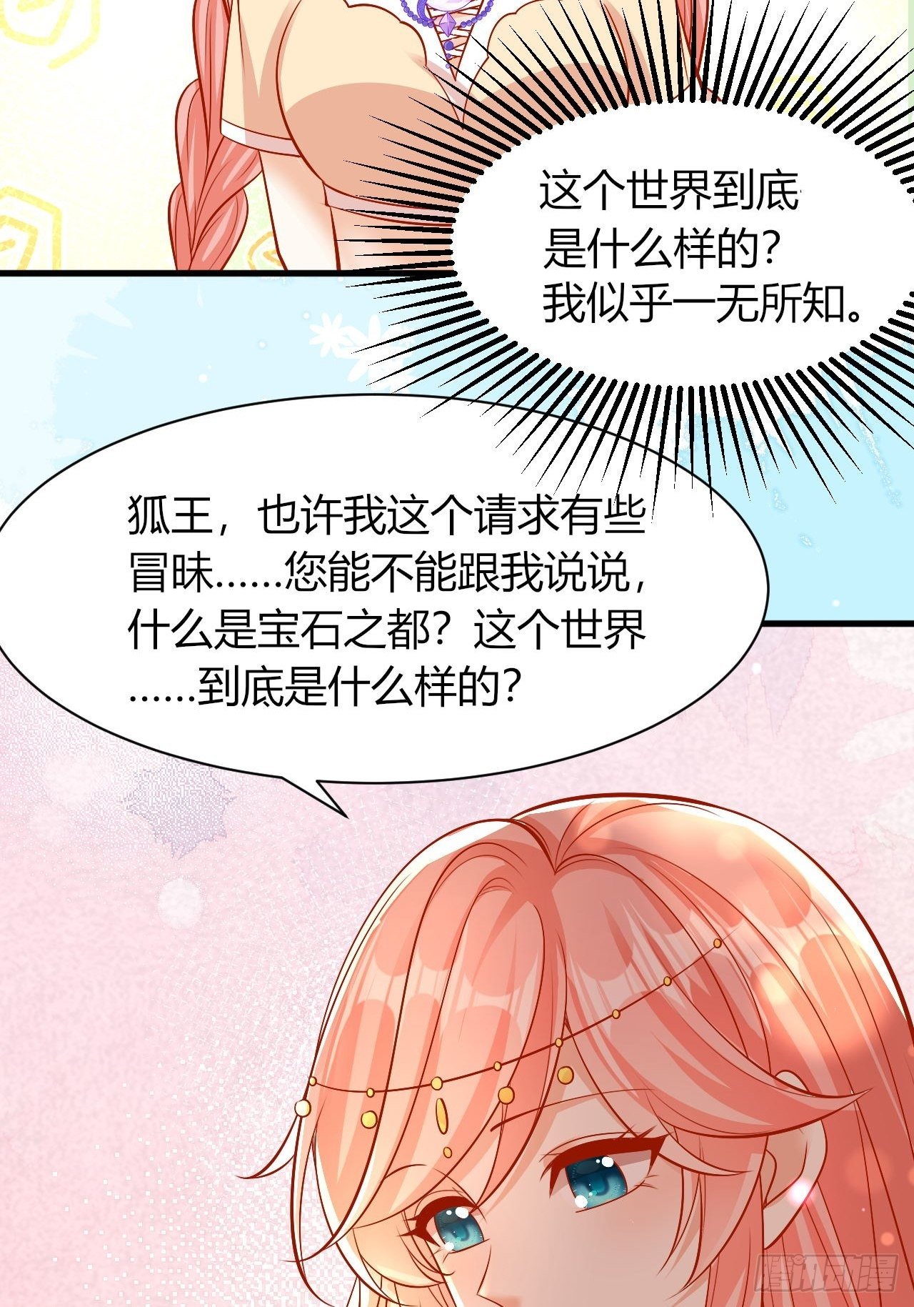 26 宝石之都7