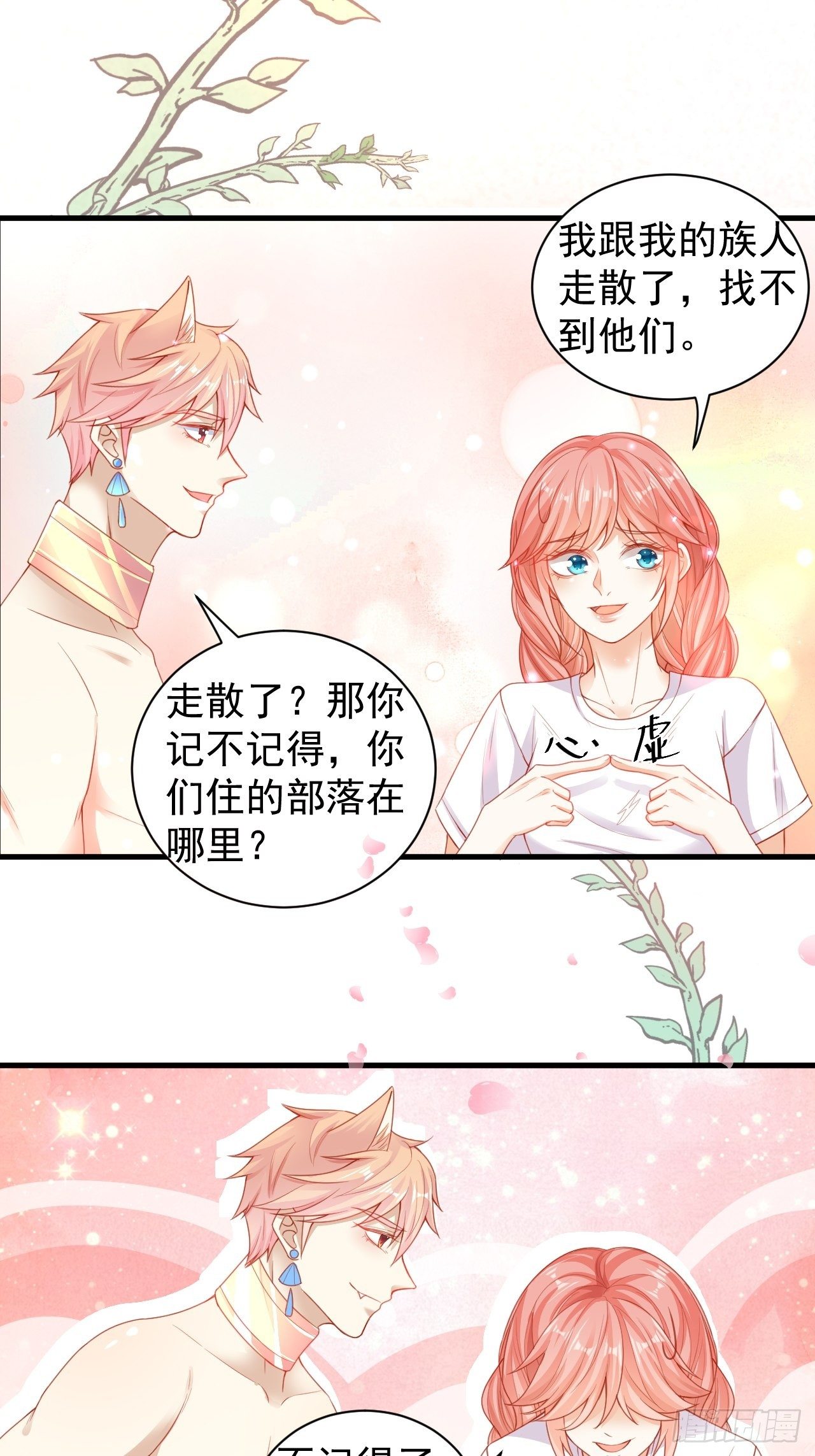 01 被兽男拐回家16
