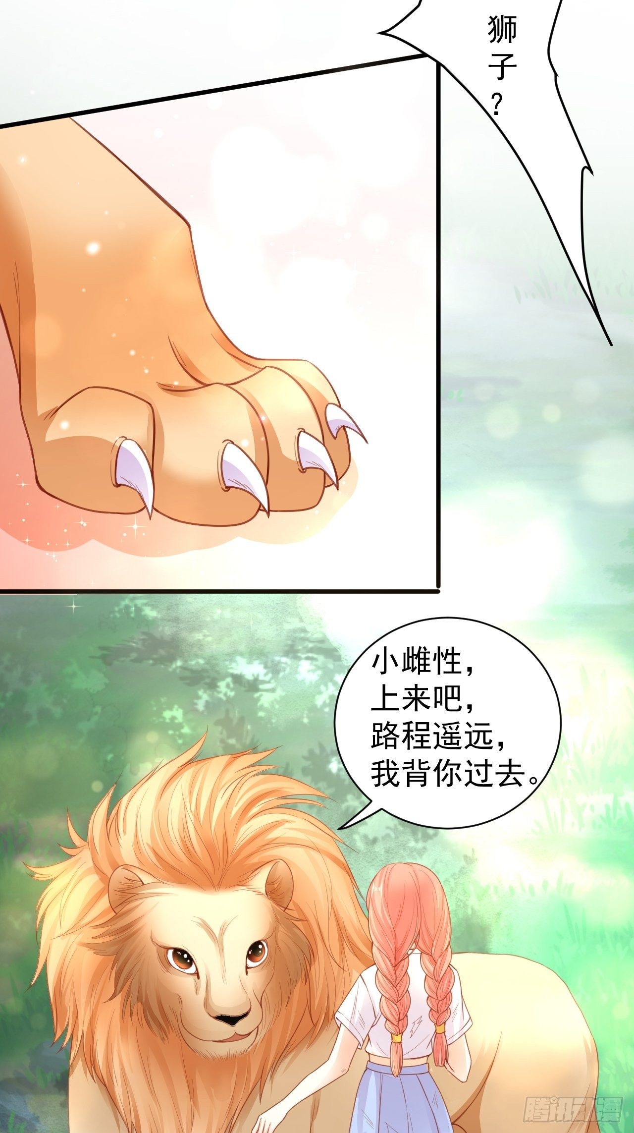 01 被兽男拐回家21