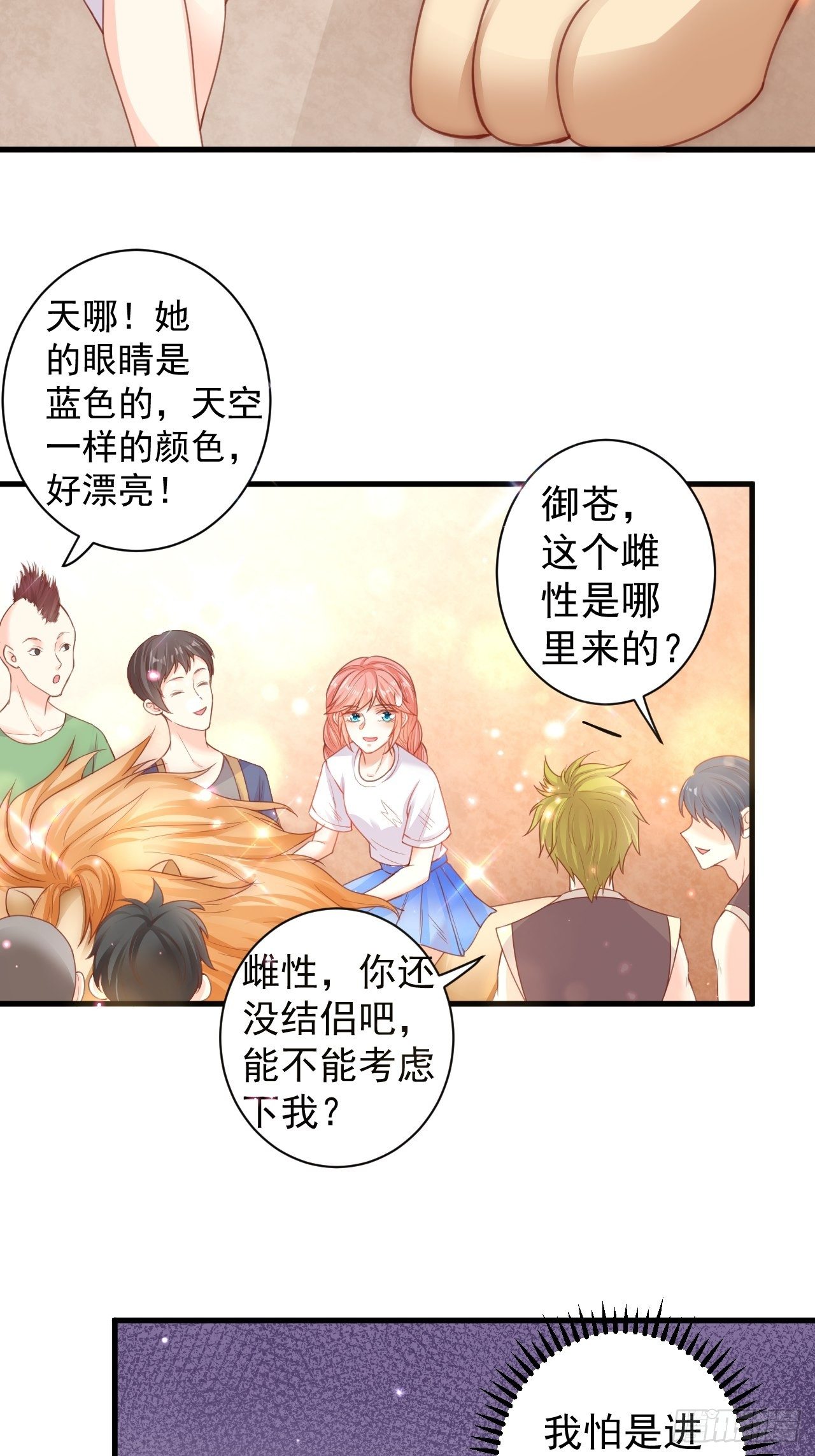 01 被兽男拐回家29