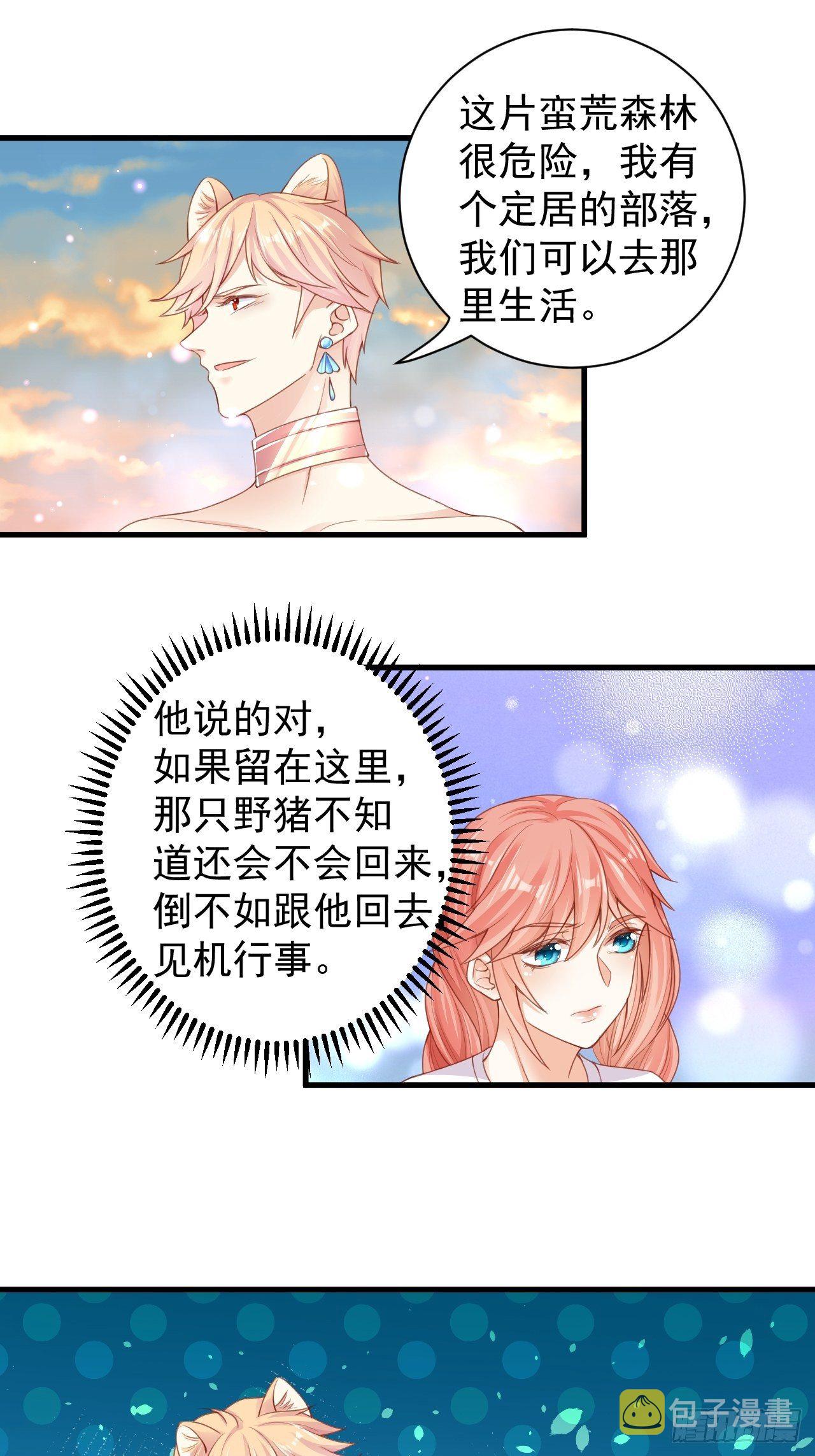 01 被兽男拐回家19