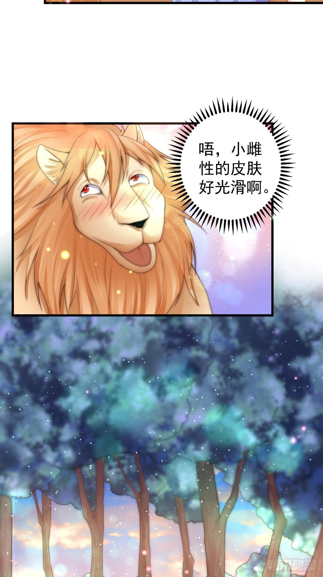 01 被兽男拐回家23