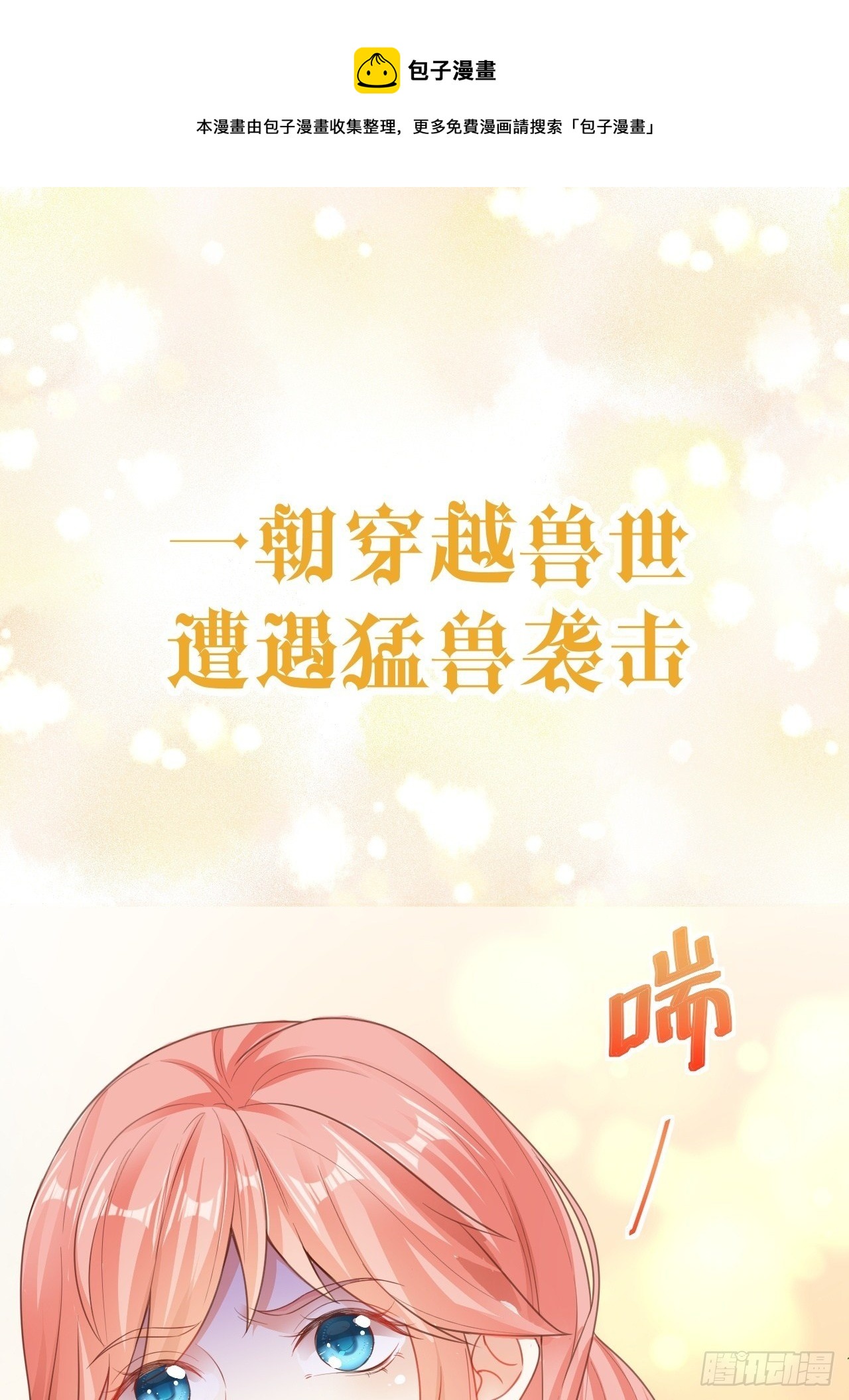 预告0