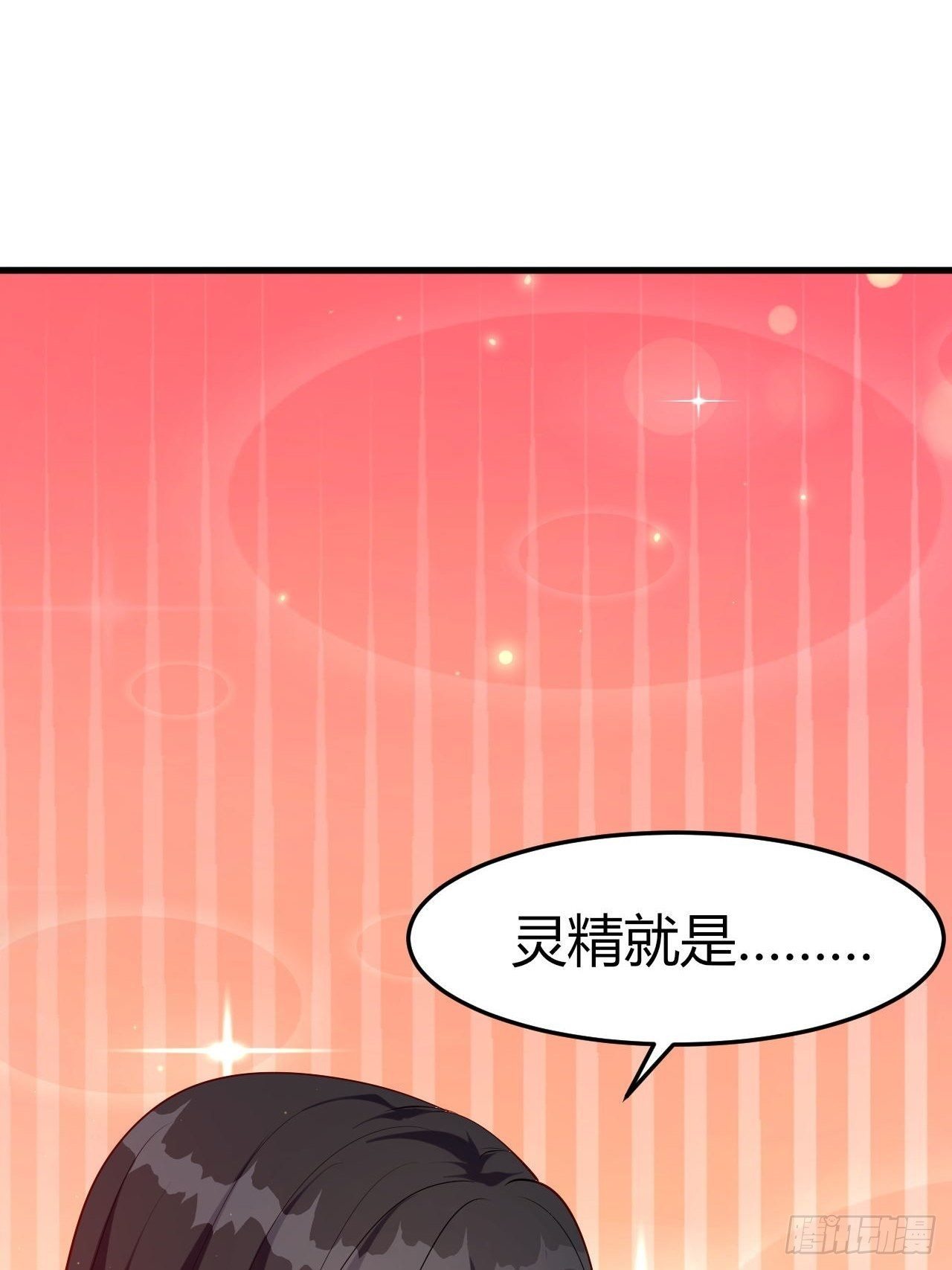 48 灵精就是……5