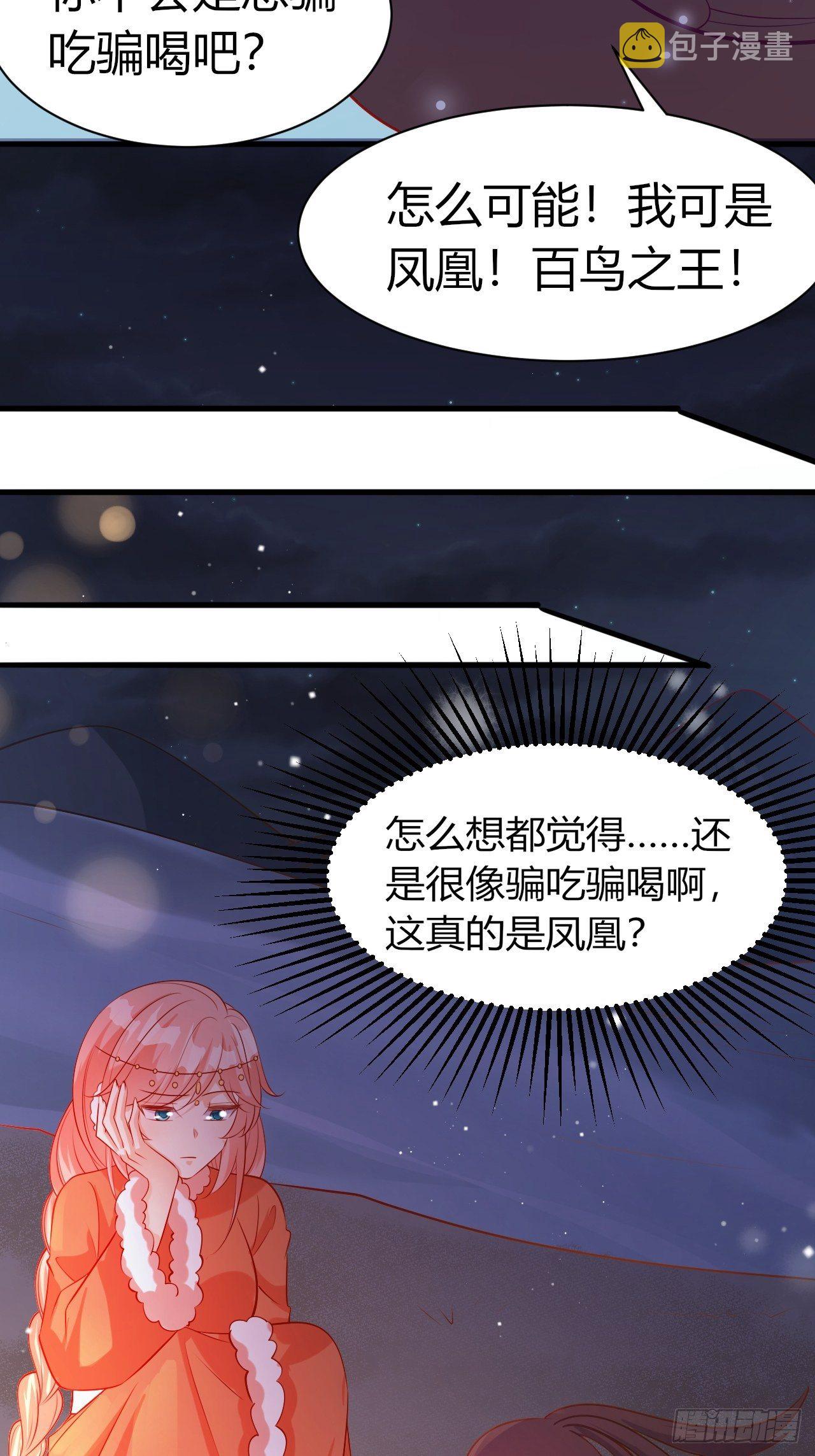 42 凤凰与蛇4