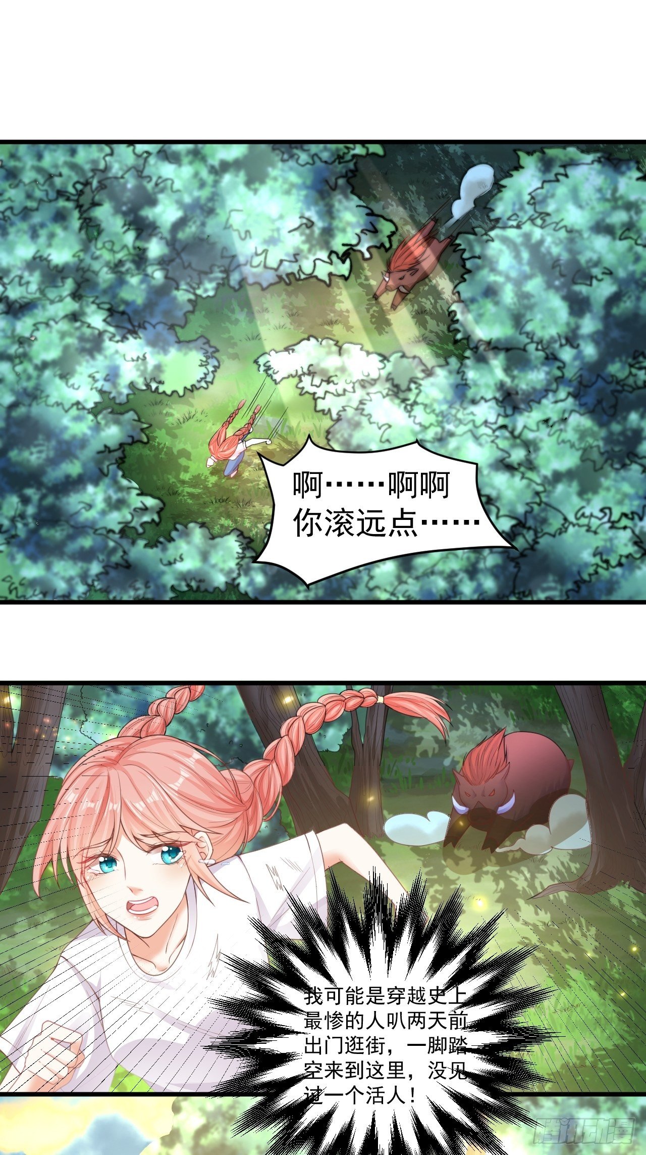 01 被兽男拐回家7