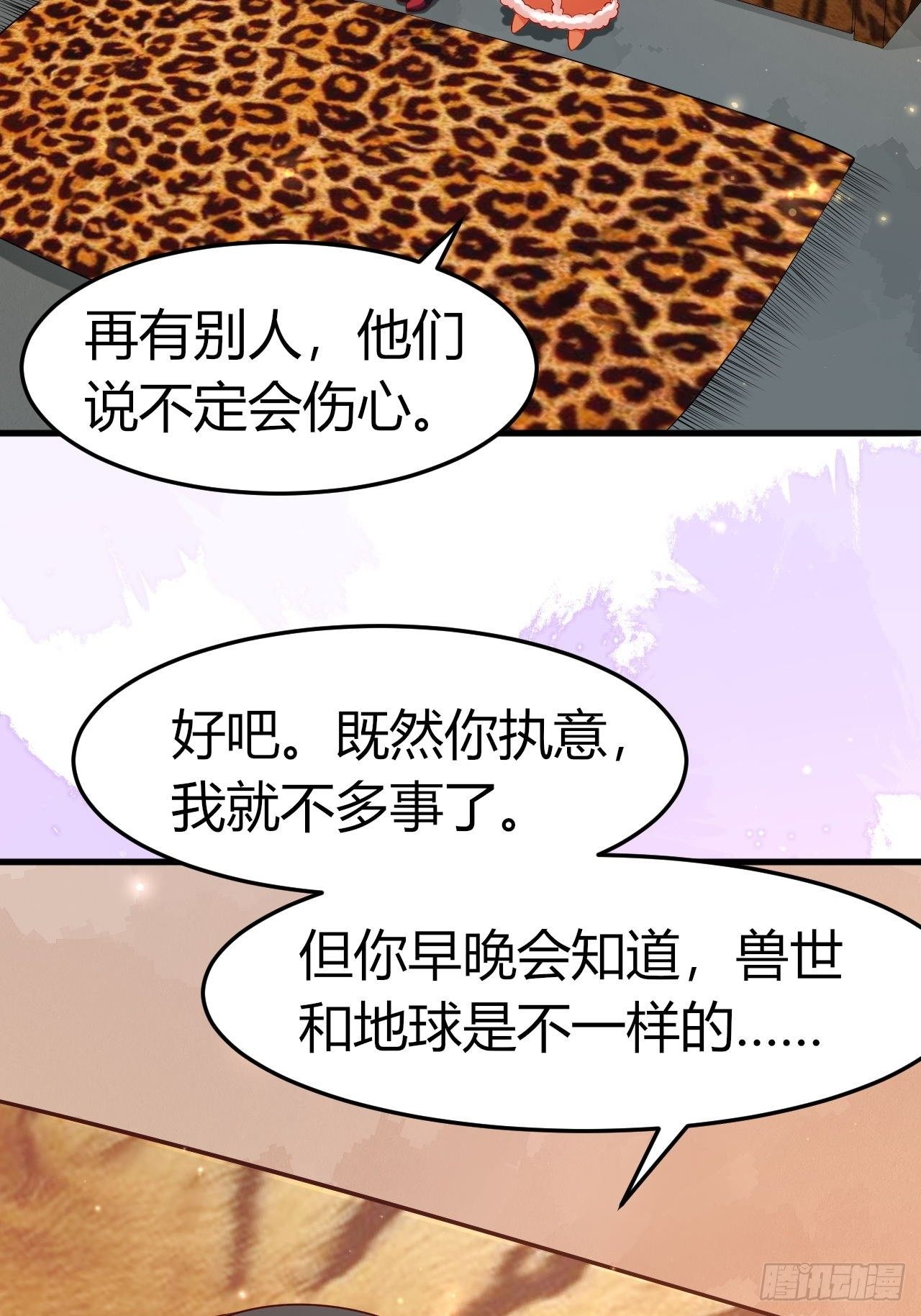 44 兽世白莲9