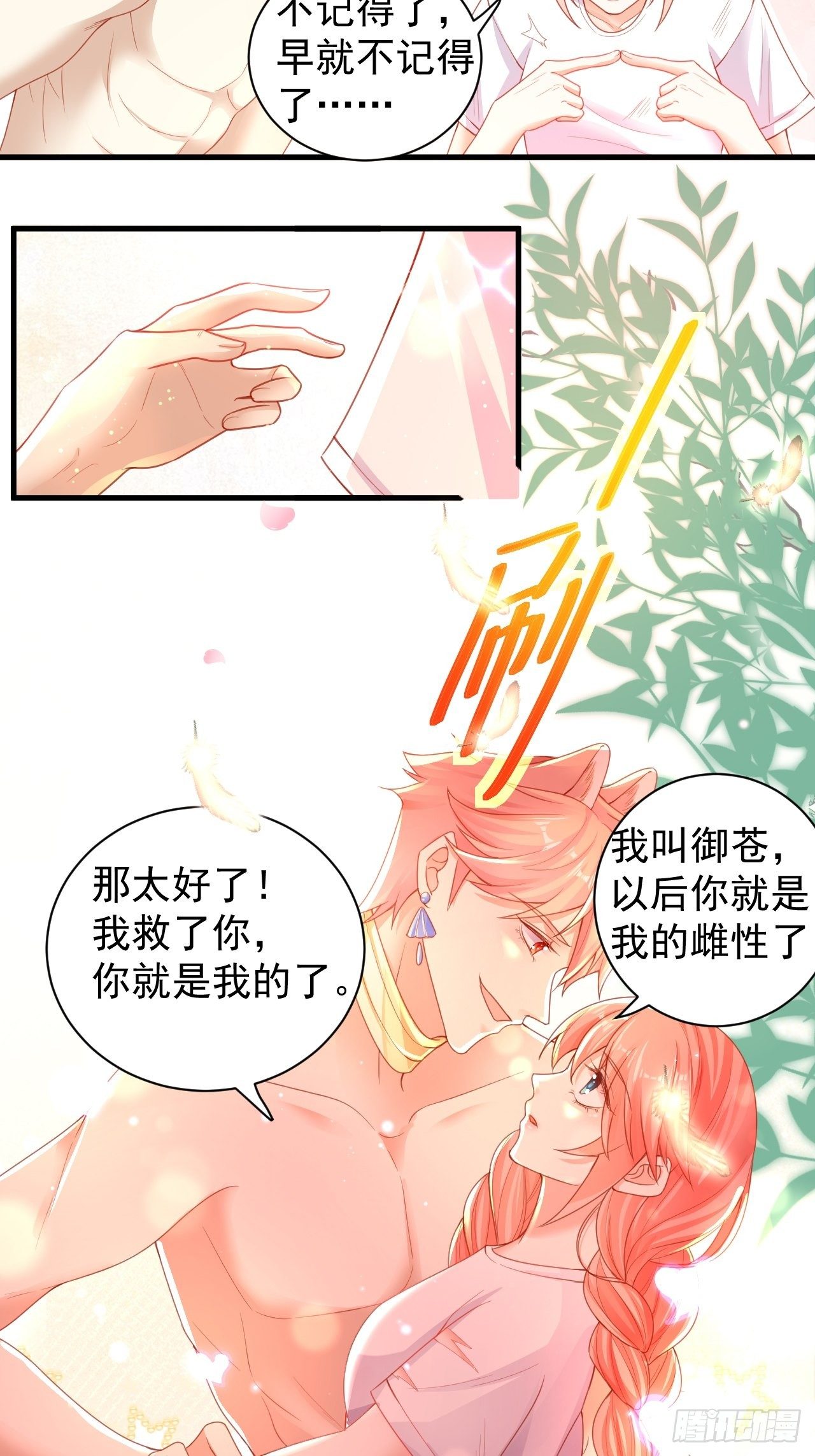 01 被兽男拐回家17
