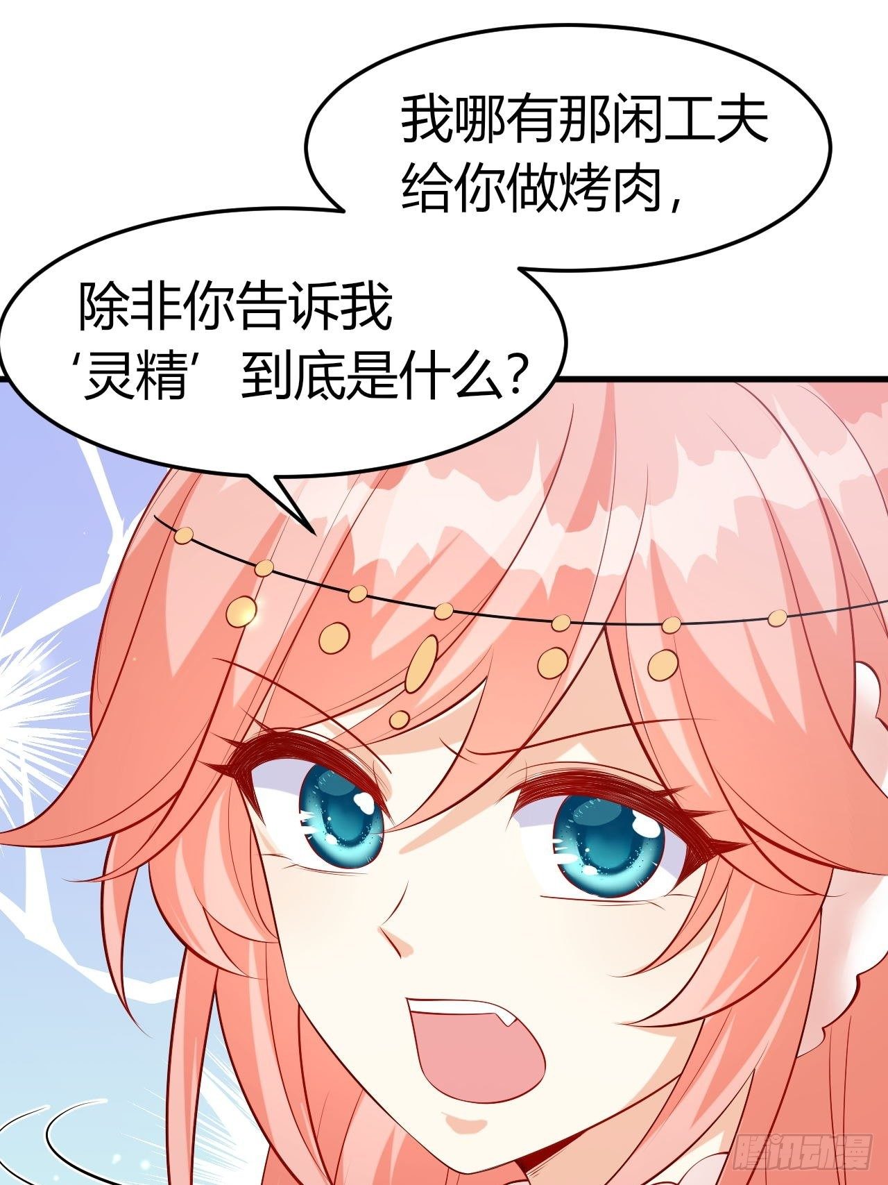 48 灵精就是……1