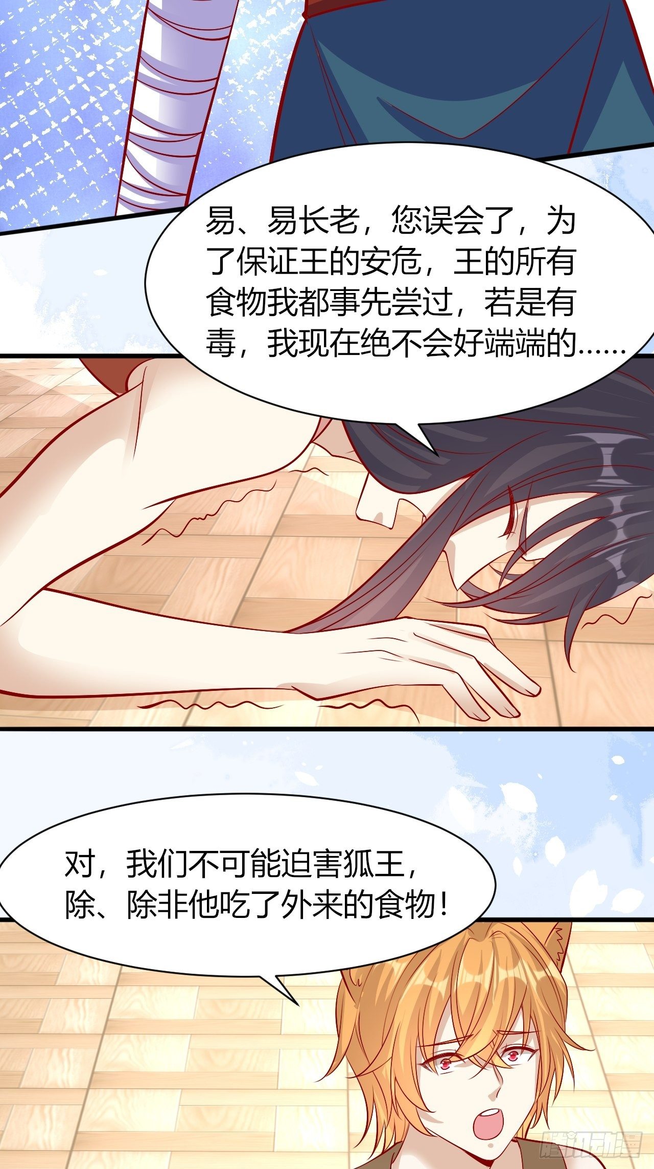22 狐王中毒24