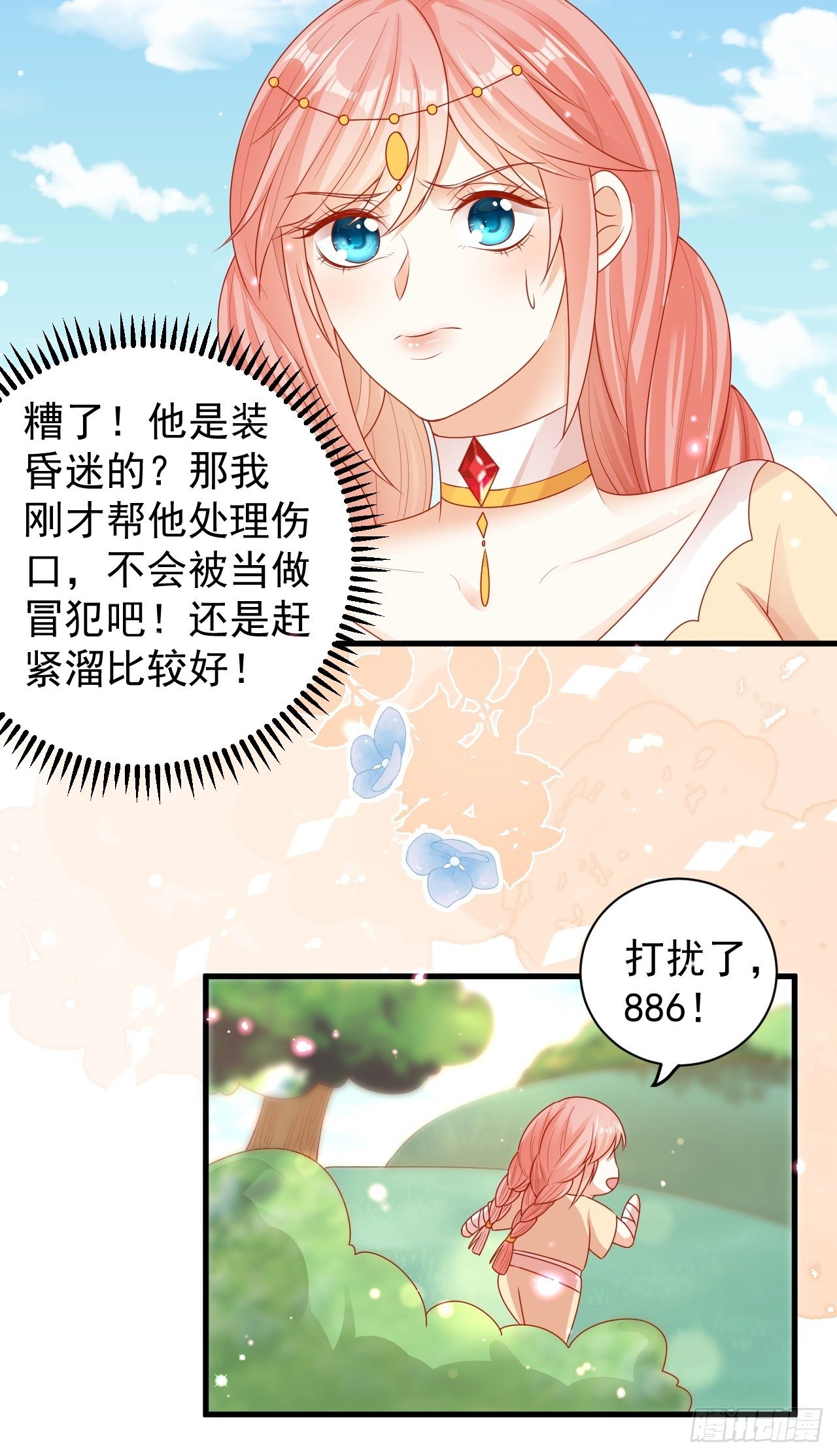 10 邂逅蛇兽28