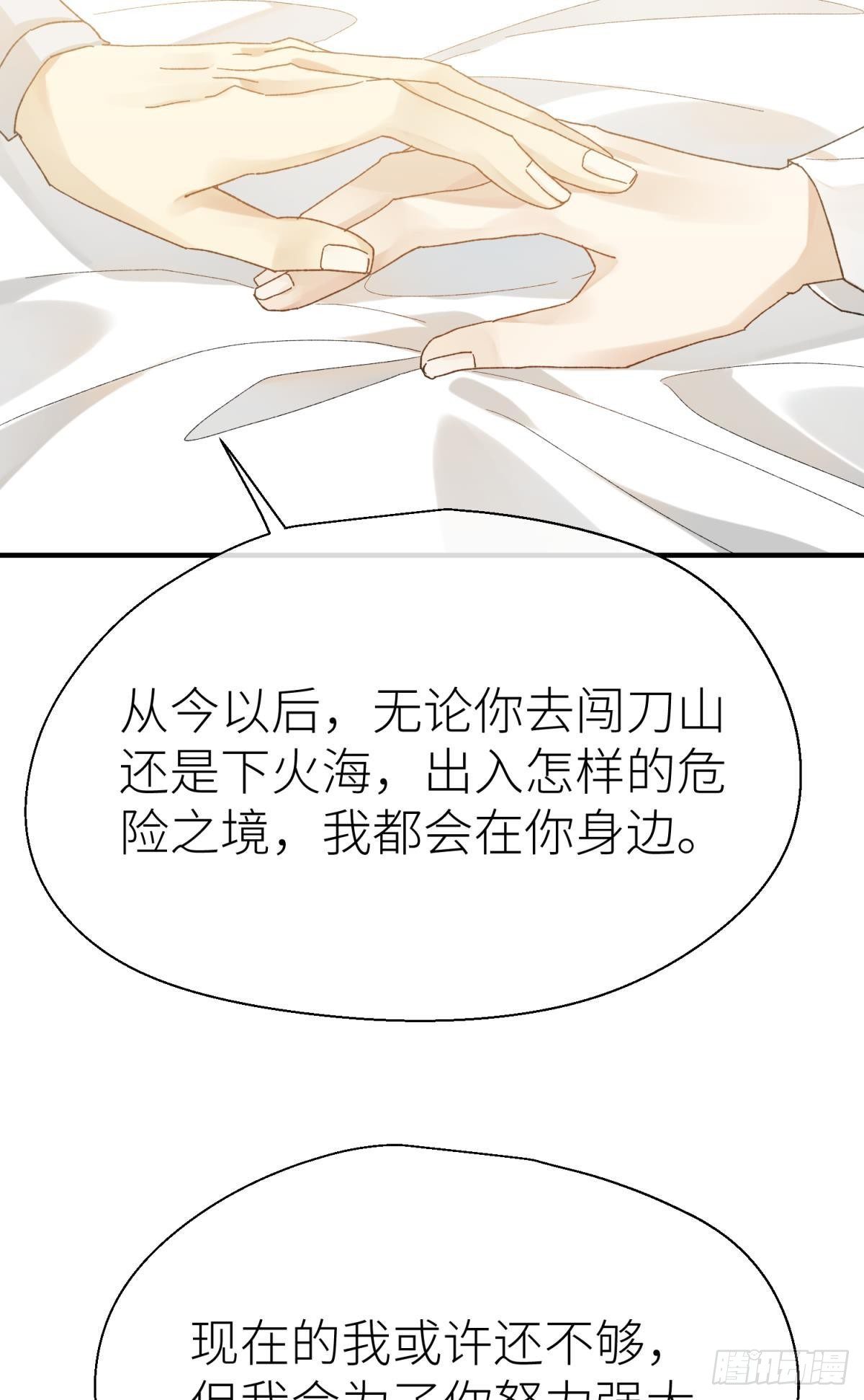 我会为你变强……23
