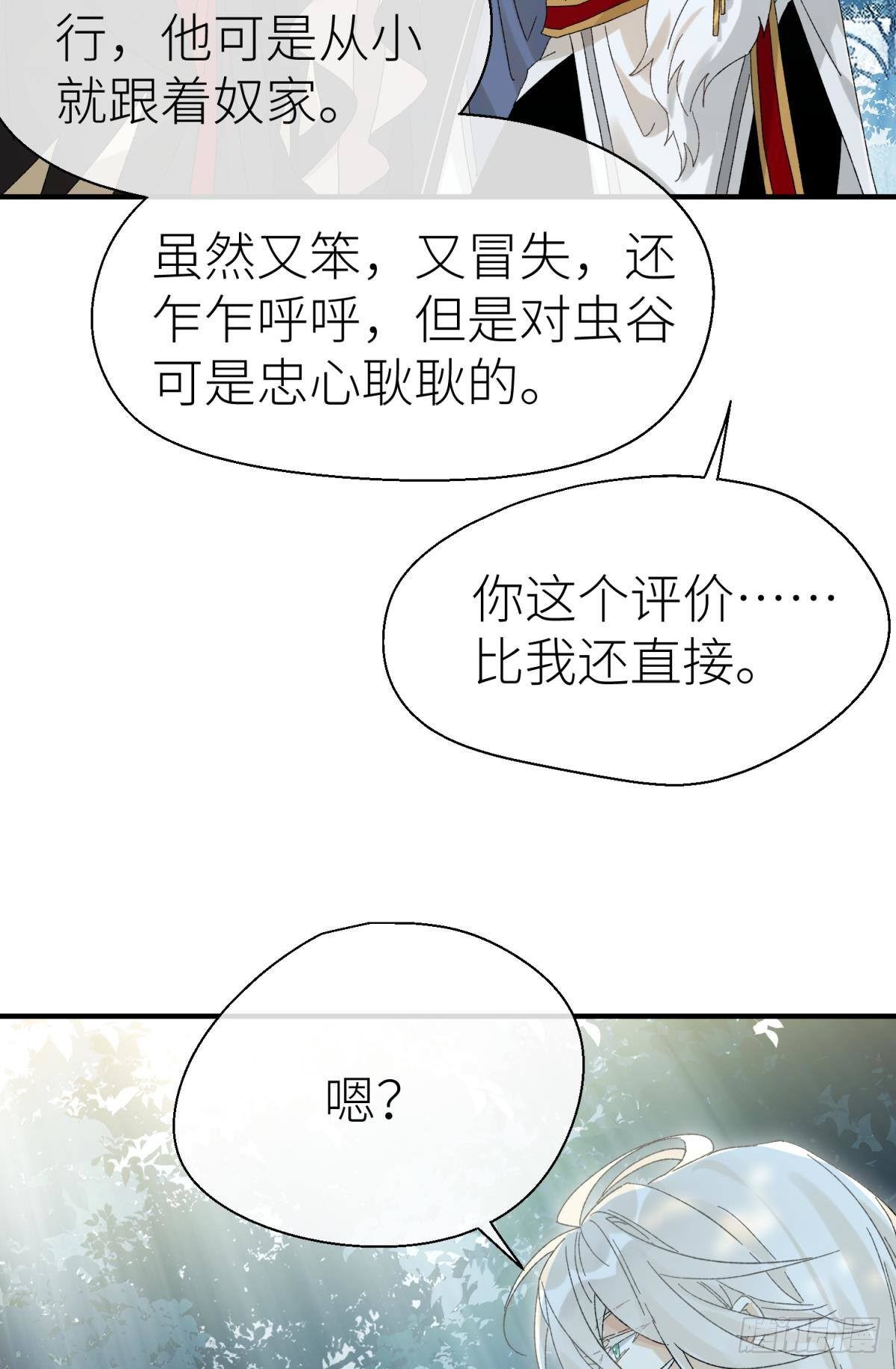 乖徒儿是我的！26