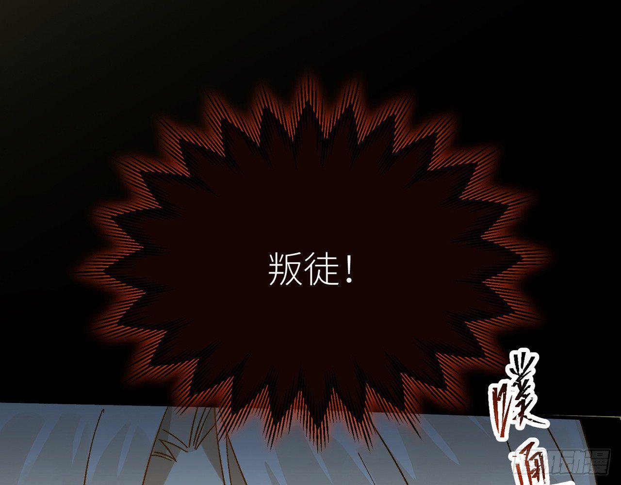 你这个叛徒！50