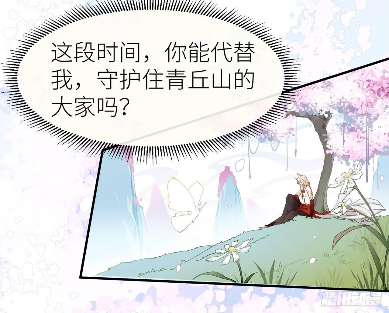 青丘往事8