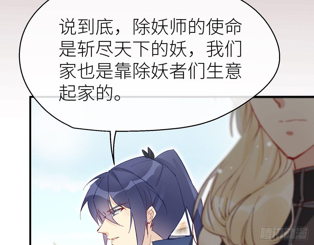 除妖师？！67
