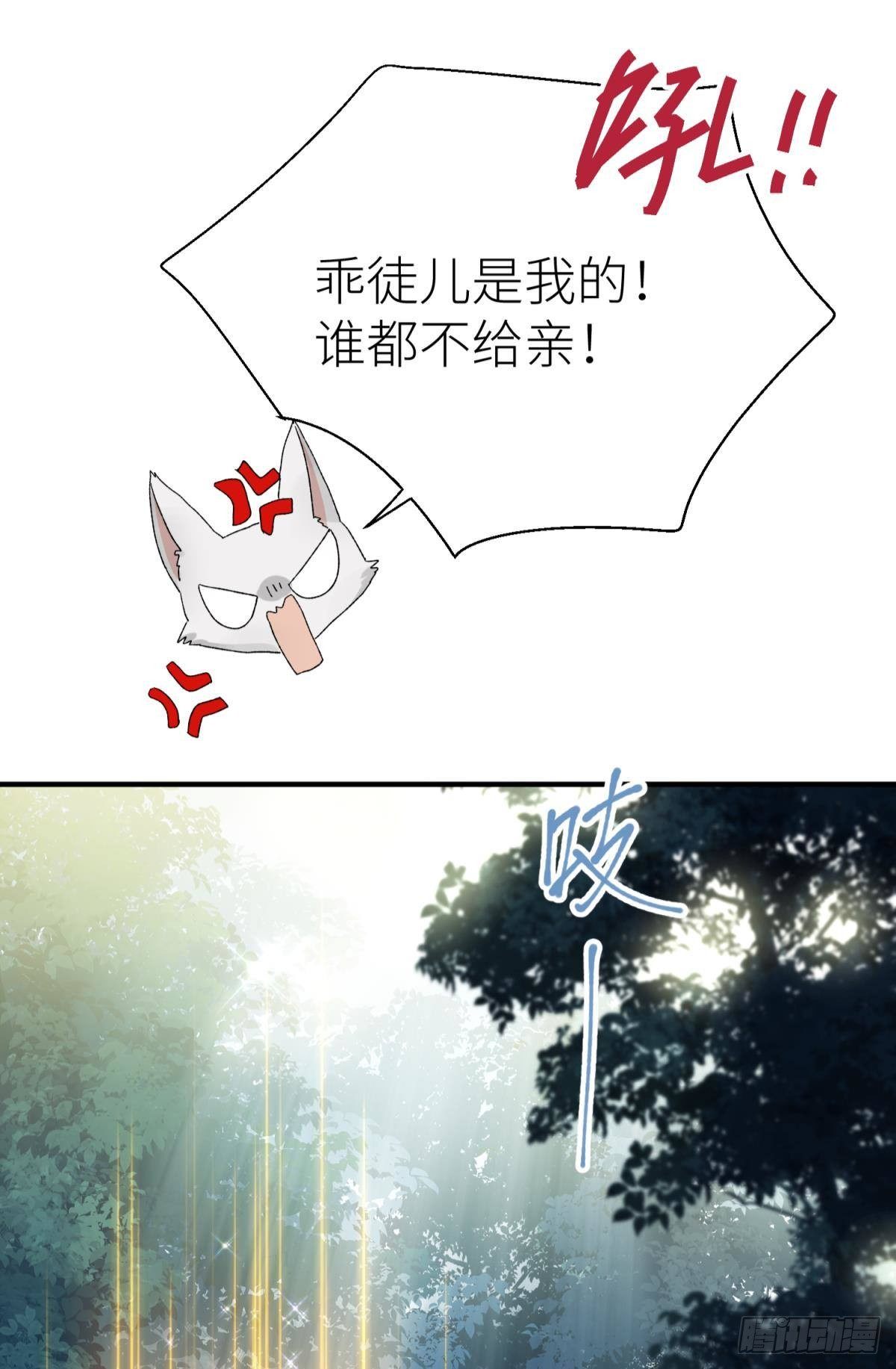 乖徒儿是我的！32