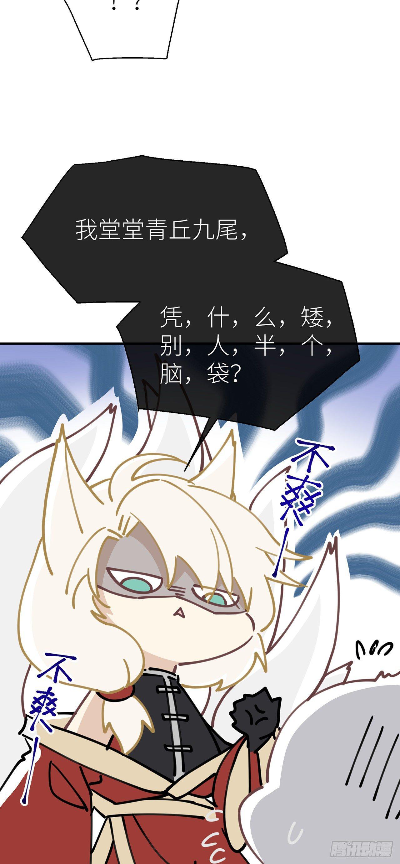 【番外】青丘秘闻8