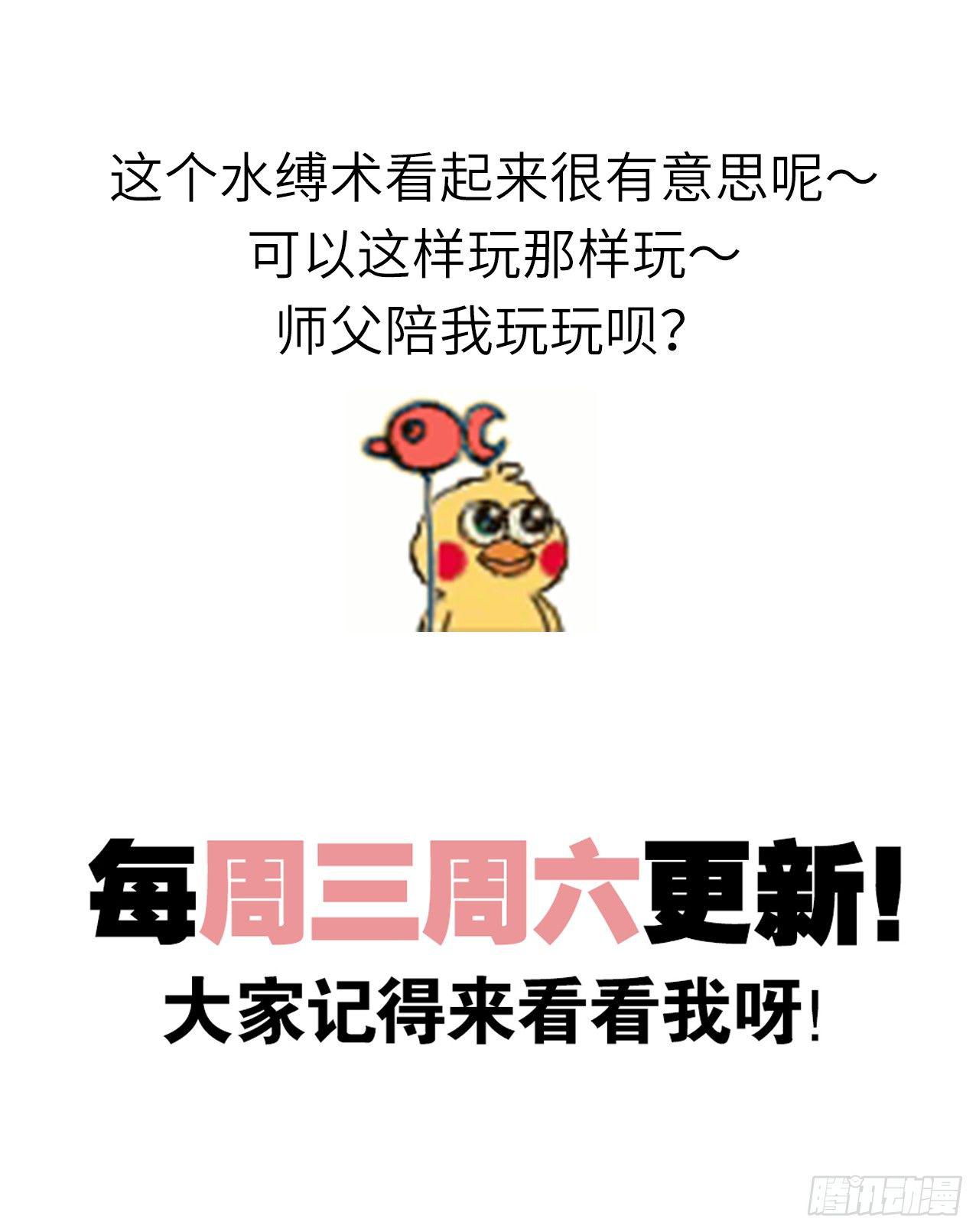 水缚术48